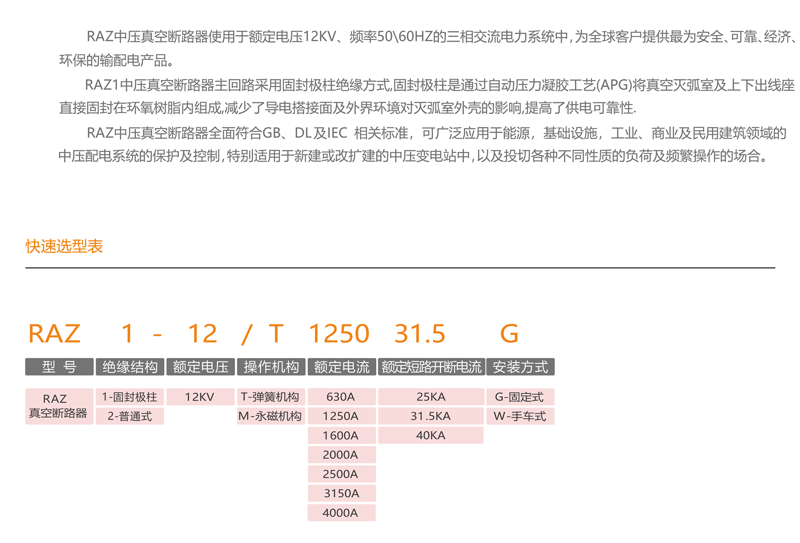 智慧配電選型手冊_42_05.png