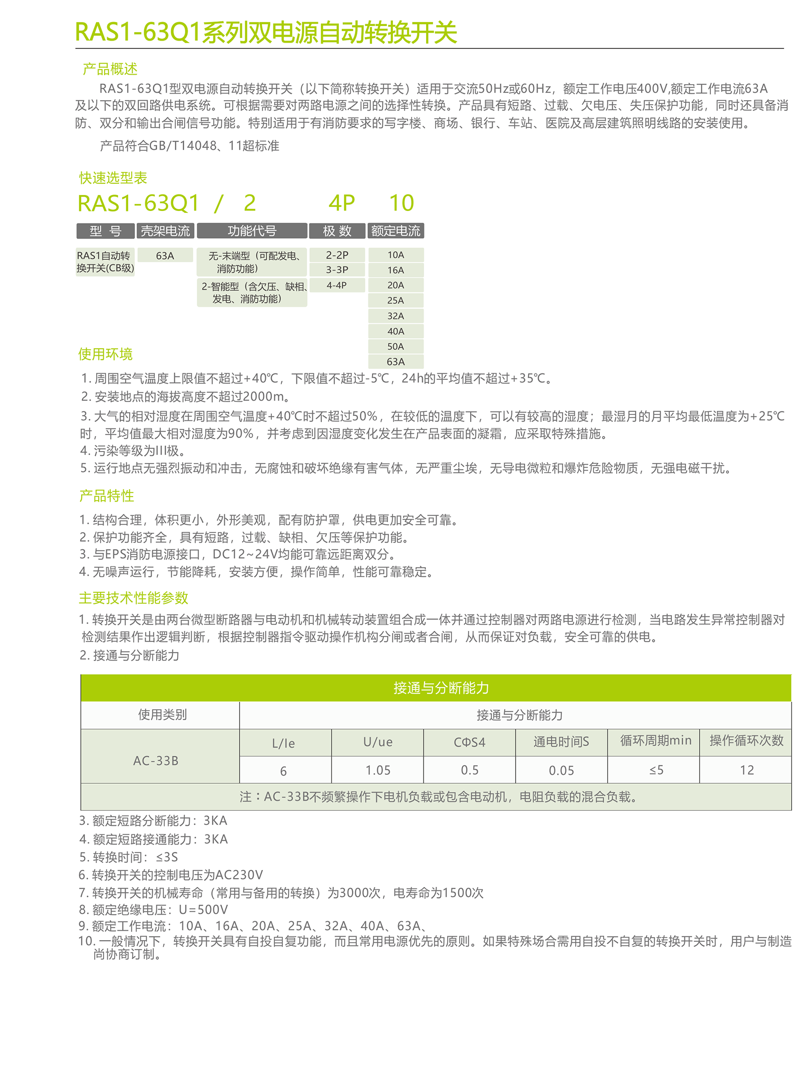 智慧配電選型手冊_56_05.png