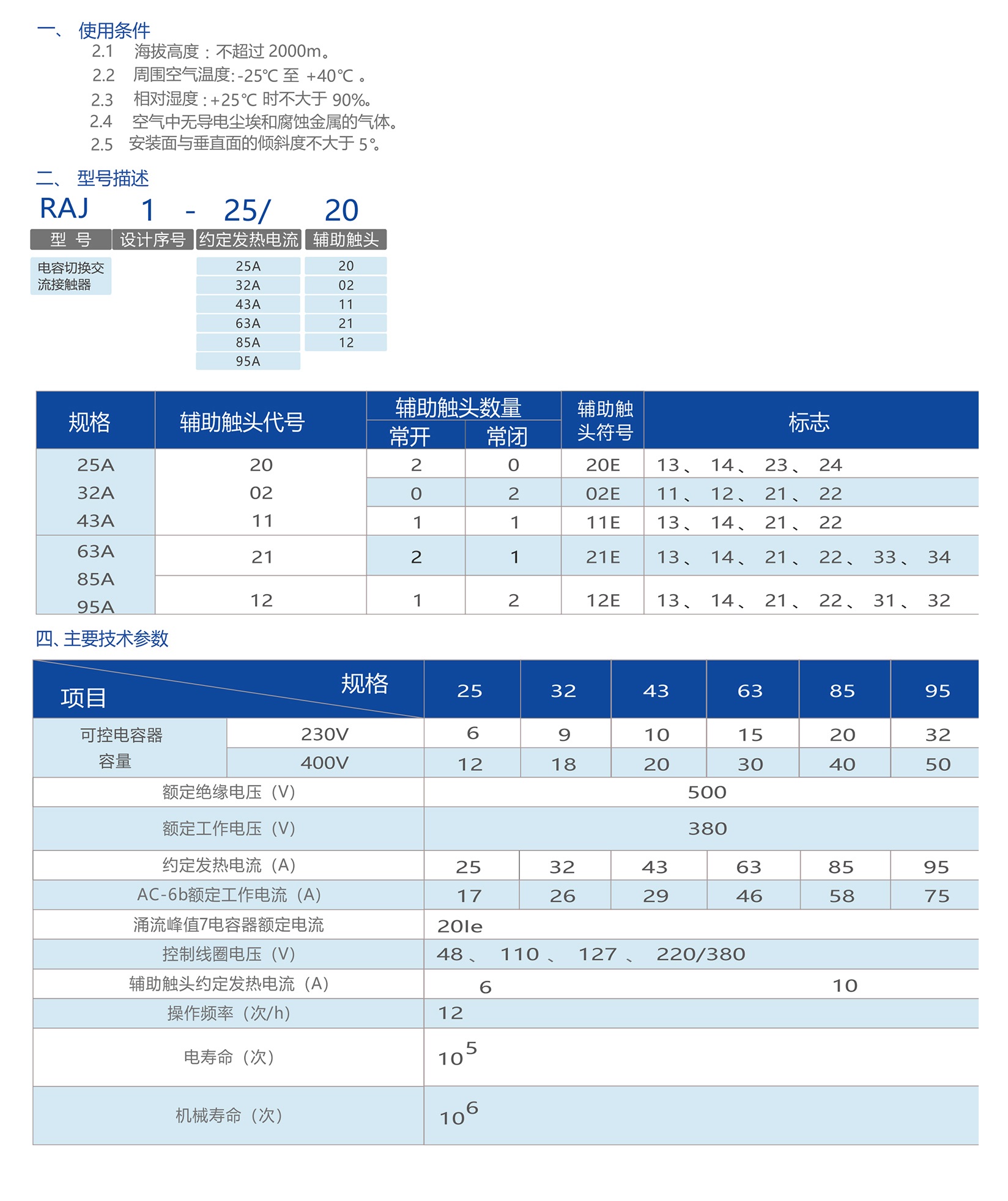 智慧配電選型手冊(cè)_84_05.jpg