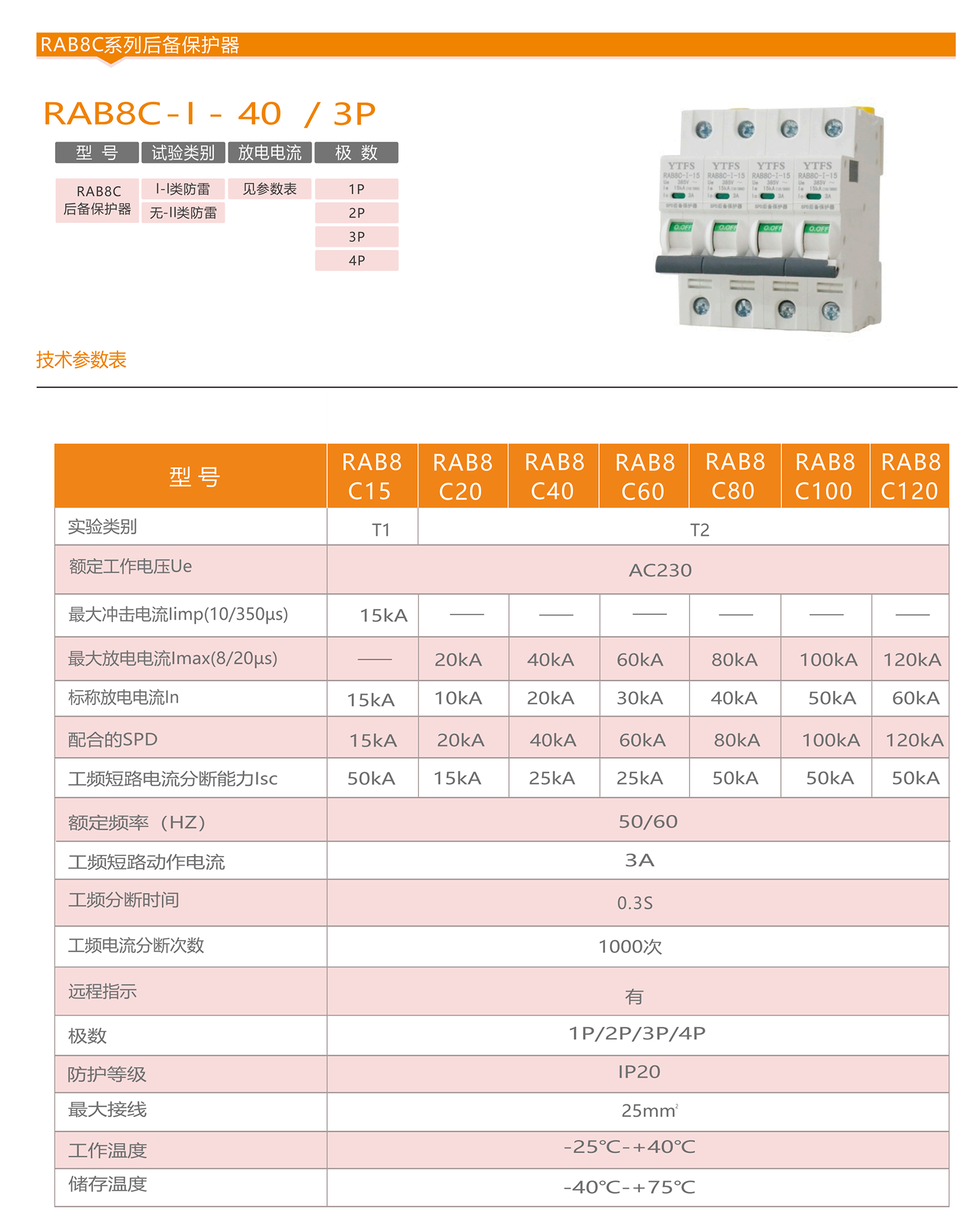 智慧配電選型手冊(cè)_32_05.png