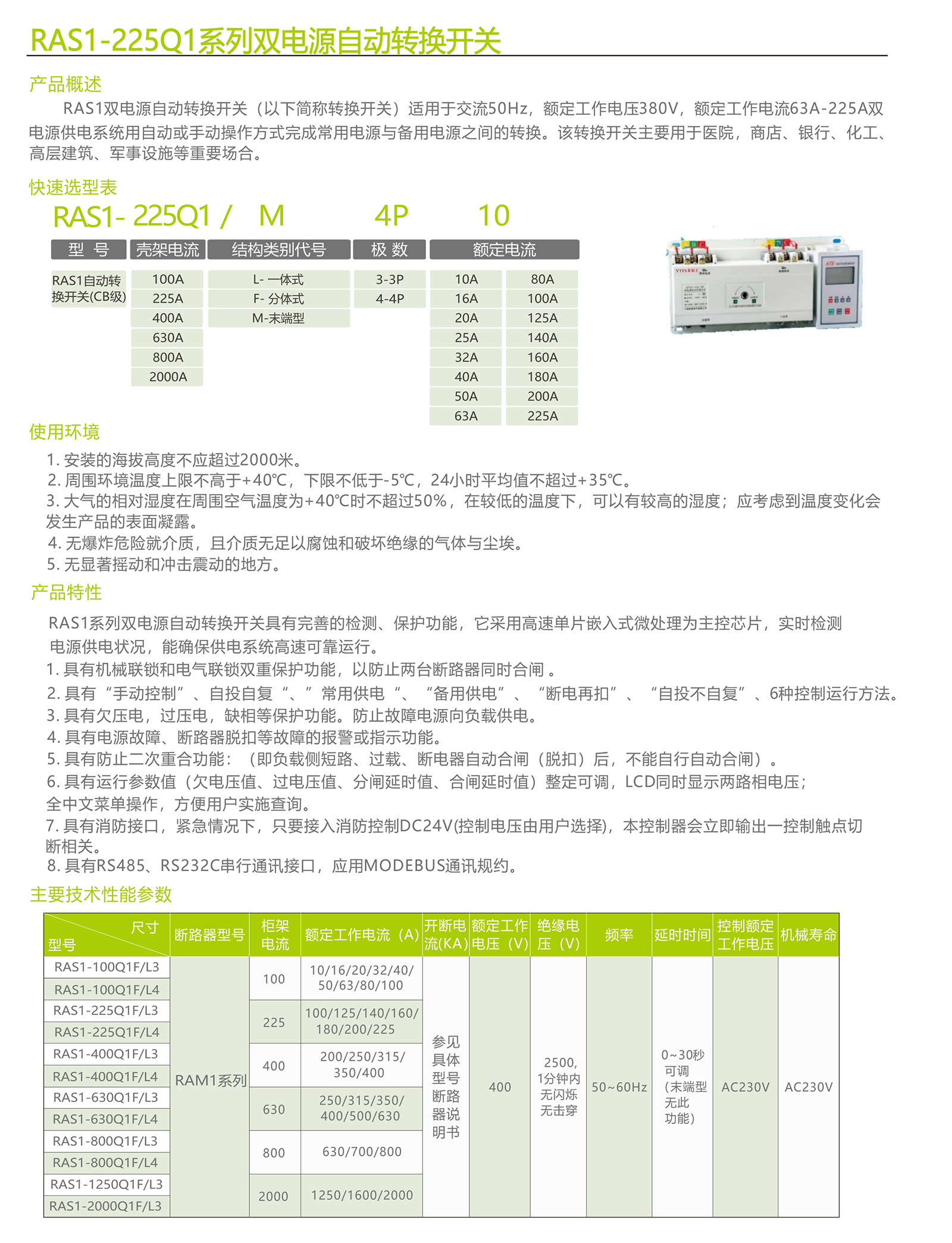 智慧配電選型手冊_57_05.png